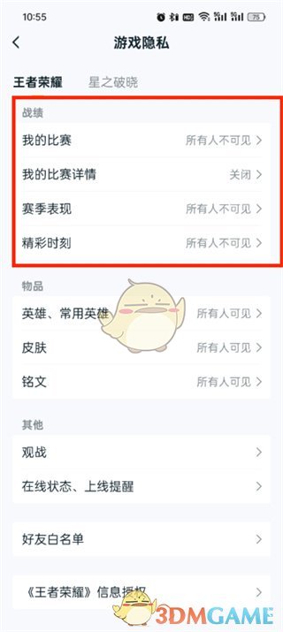 《王者營地》隱藏戰(zhàn)績方法