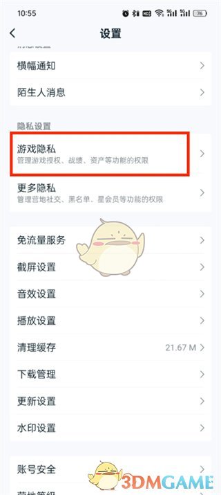 《王者營地》隱藏戰(zhàn)績方法