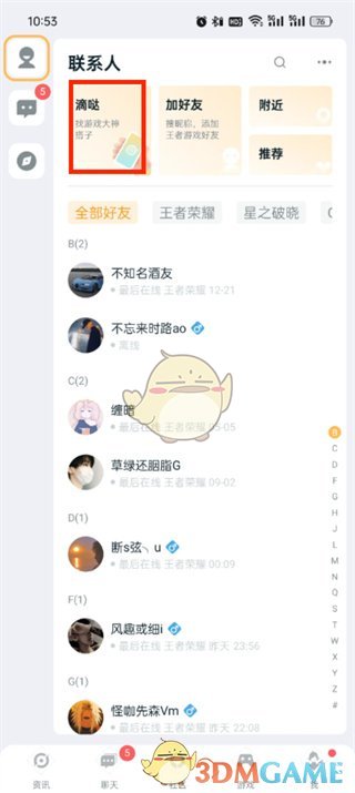 《王者營地》滴噠匹配方法