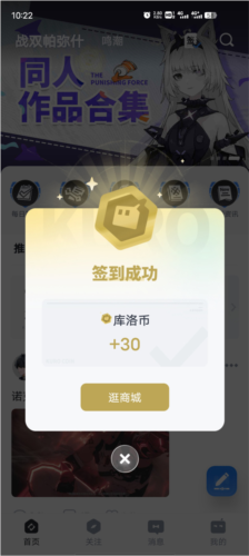 《庫街區(qū)》簽到方法介紹