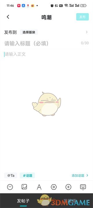 《庫街區(qū)》發(fā)帖方法