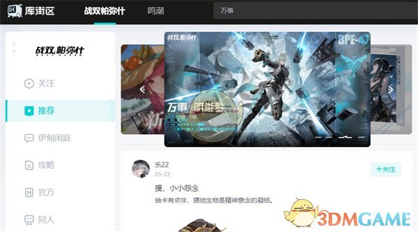 戰(zhàn)雙帕彌什頁面內(nèi)容