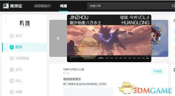 鳴潮頁面內(nèi)容