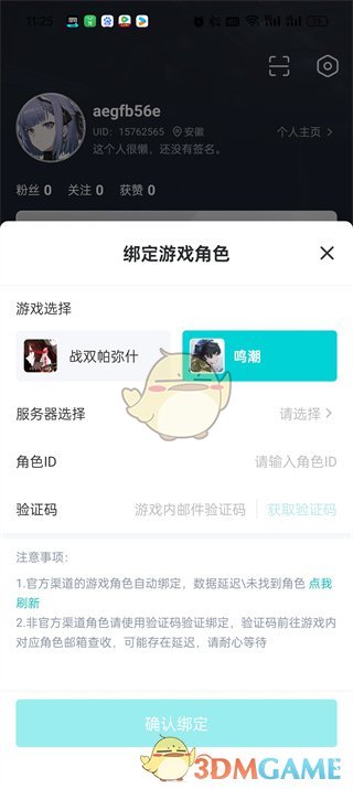 《庫街區(qū)》綁定鳴潮角色教程
