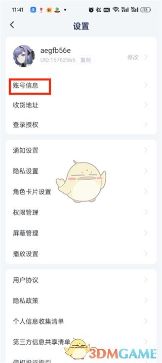 《庫街區(qū)》賬號信息