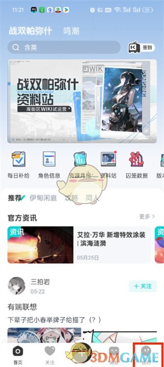《庫街區(qū)》賬號注銷步驟