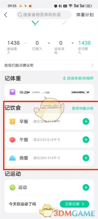 《美柚》查看食物熱量方法