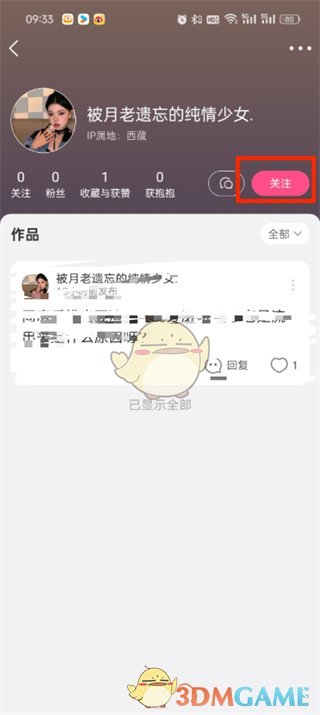 《美柚》添加關(guān)注方法