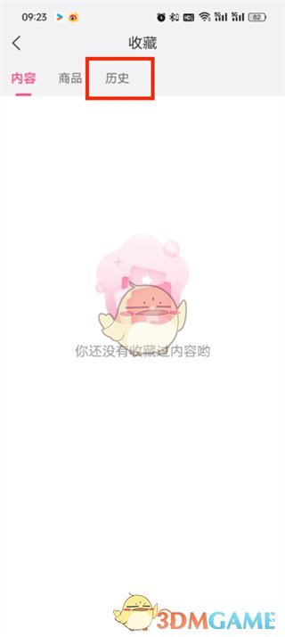 《美柚》收藏歷史查看方法