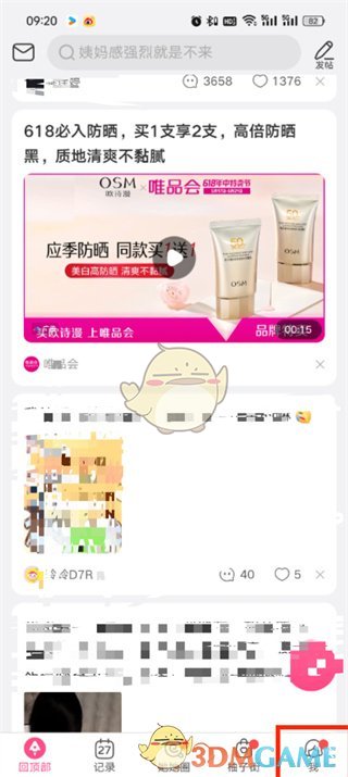 《美柚》收藏歷史查看方法