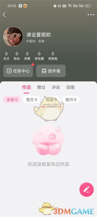 查看自己在美柚發(fā)布的帖子步驟