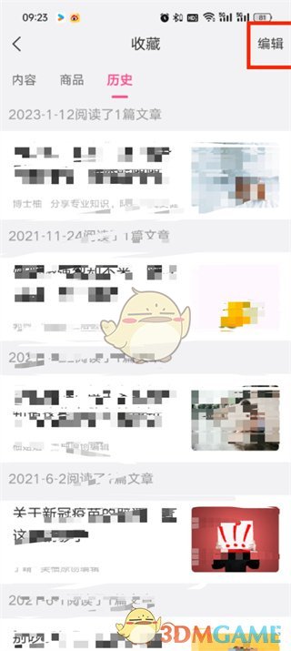 《美柚》刪除歷史記錄方法