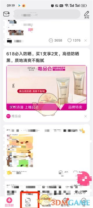 《美柚》刪除愛的記錄方法