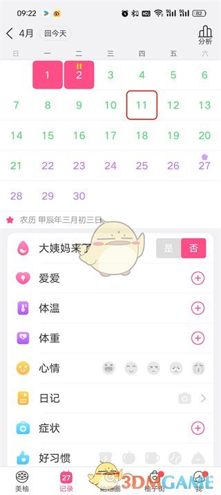 《美柚》查看上個(gè)月的記錄方法