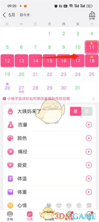 《美柚》查看上個(gè)月的記錄方法