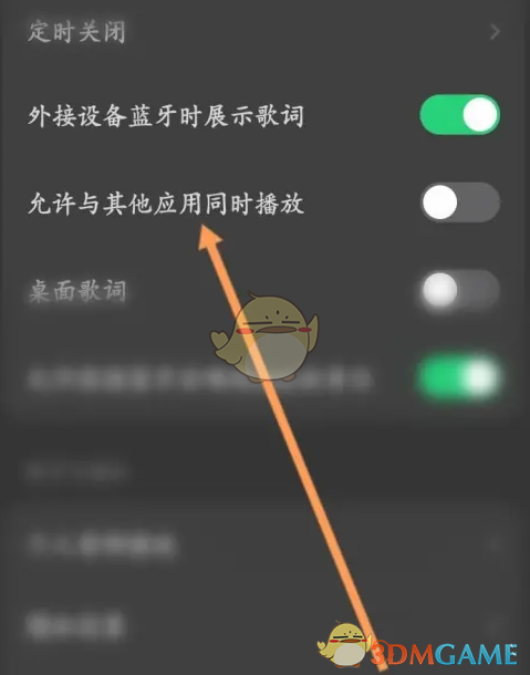 《汽水音樂》設(shè)置防止被其他應(yīng)用打斷的方法