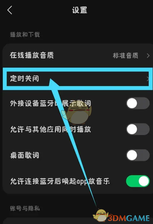 《汽水音樂》播放完整歌曲后自動停止設(shè)置指南