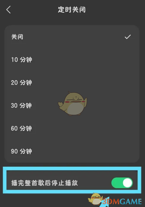 《汽水音樂》播放完整歌曲后自動停止設(shè)置指南