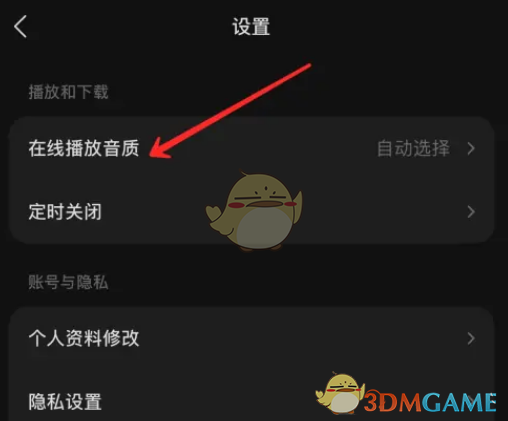 《汽水音樂》在線播放音質設置方法
