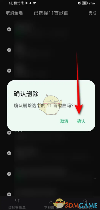 《汽水音樂》批量刪除歷史播放記錄步驟