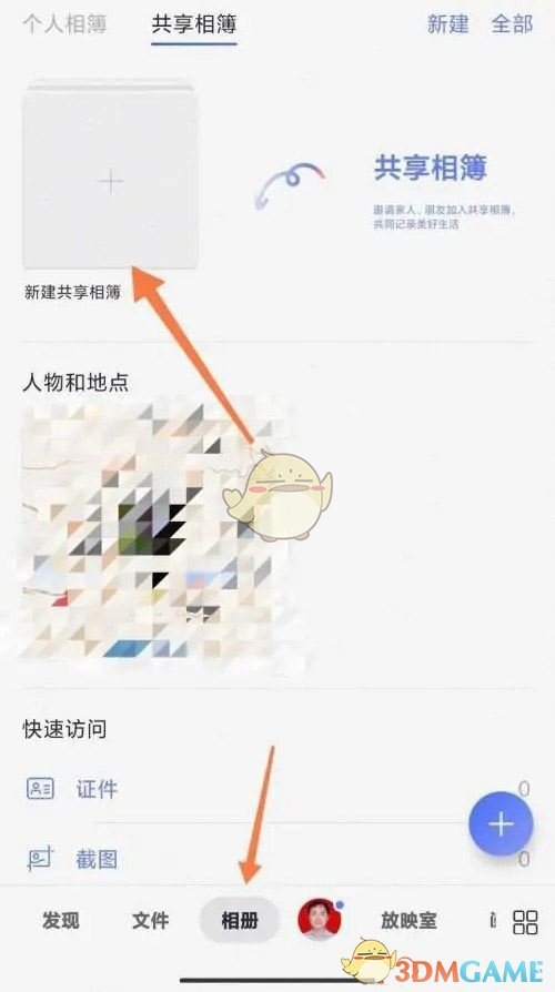 《阿里云盤(pán)》創(chuàng)建共享相冊(cè)方法