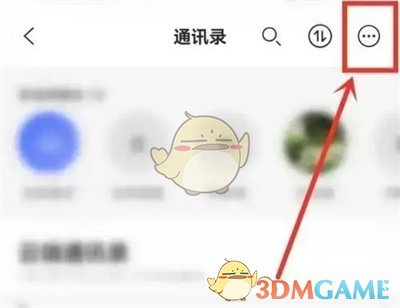 阿里云盤清空云端通訊錄方法