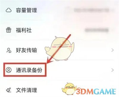 阿里云盤清空云端通訊錄方法