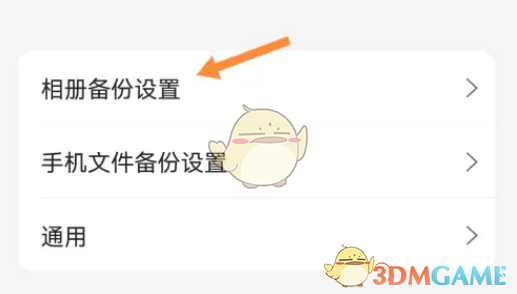 阿里云盤睡眠備份設(shè)置方法