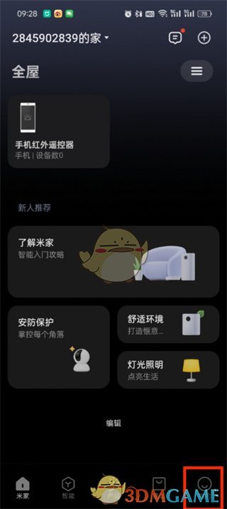《米家》修改收貨地址方法