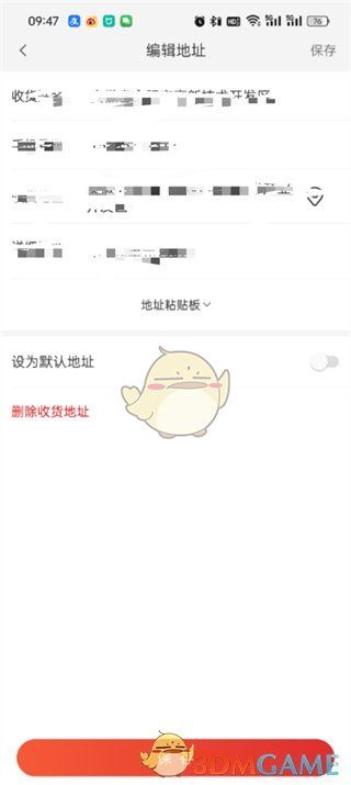 《米家》修改收貨地址方法