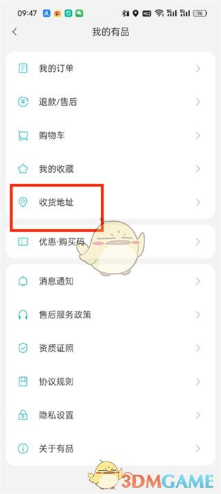 《米家》修改收貨地址方法