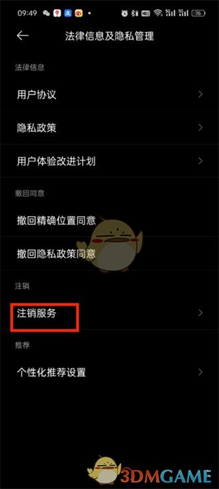 《米家》注銷賬戶方法