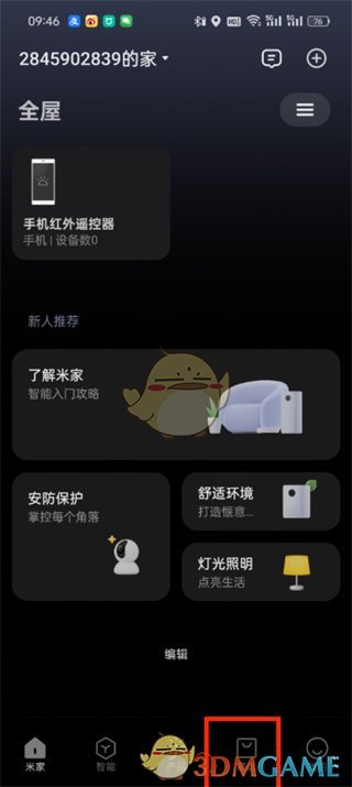 《米家》訂單查看方法