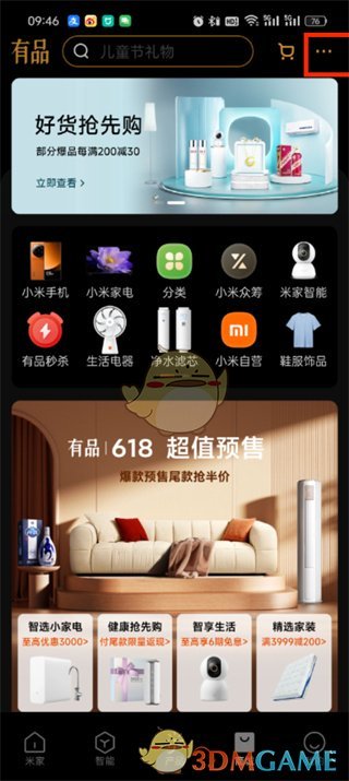 《米家》訂單查看方法