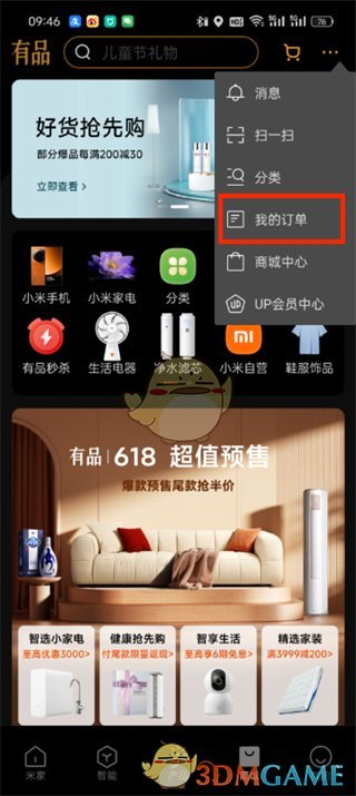 《米家》訂單查看方法