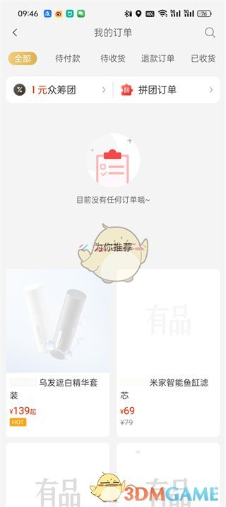 《米家》訂單查看方法