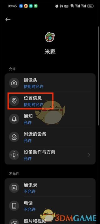 《米家》定位權(quán)限設(shè)置方法