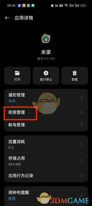 《米家》定位權(quán)限設(shè)置方法