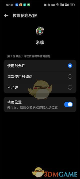 《米家》定位權(quán)限設(shè)置方法