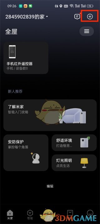 《米家》掃一掃功能位置