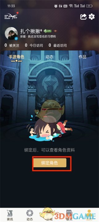 《dnf助手》綁定角色教程