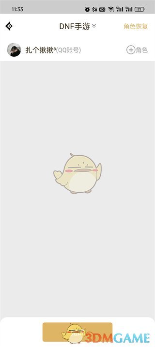 《dnf助手》綁定角色教程
