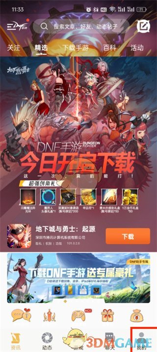 《dnf助手》綁定角色教程