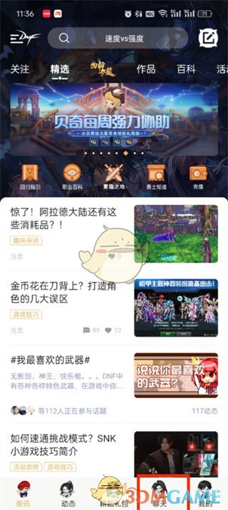 《dnf助手》搜索別人id方法