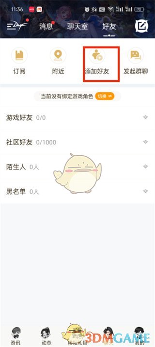 《dnf助手》搜索別人id方法