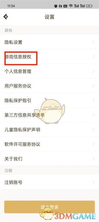 《dnf助手》隱藏游戲賬號(hào)信息方法