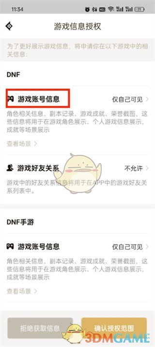 《dnf助手》隱藏游戲賬號(hào)信息方法