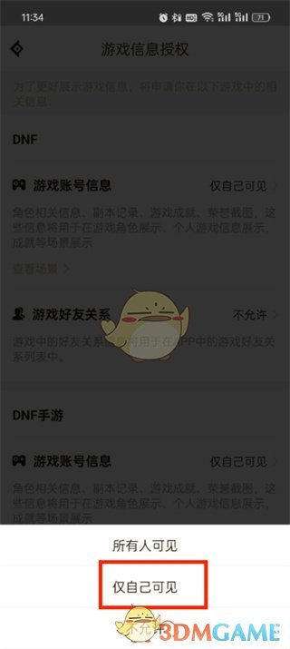 《dnf助手》隱藏游戲賬號(hào)信息方法