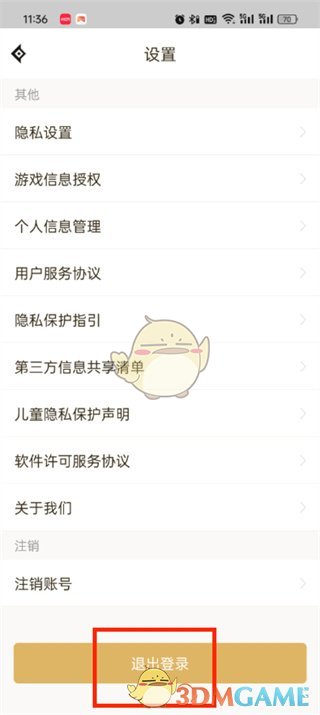 《dnf助手》退出登錄方法