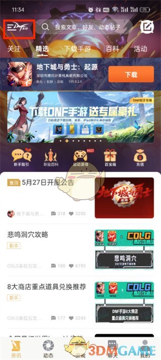 《dnf助手》退出登錄方法